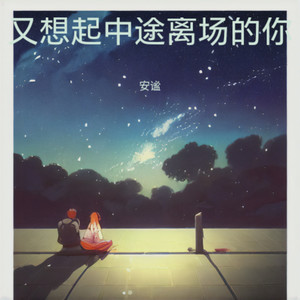 我的心交付过给你