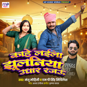 Kahe Laila Jhulania Udhar Rajau