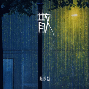 散