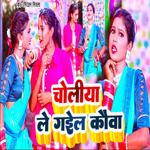 Choliya Le Gyel Kaua