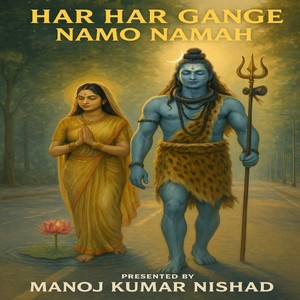 Har Har Gange Namo Namah 03