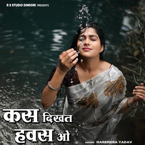 Pake Kalindar Kas Dikhat Hawas Vo