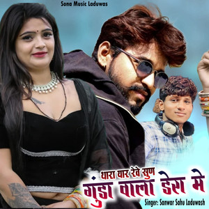 Thara Yaar Reve Sun Gunda Wala Dera Me