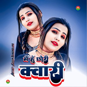 मे हुँ छोरी क्वारी