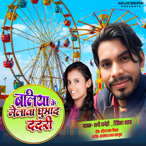 Ballia Ke Melawa Ghumada Dadari