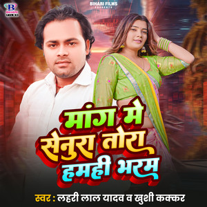 Mangi Me Senura Tora Hamahi Bharam