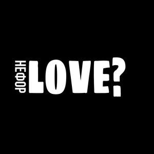 LOVE? (Explicit)