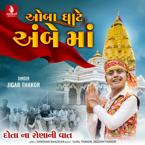 Oba Ghate Ambe Maa - Single