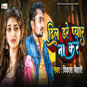 Dil Dare Pyar Na Kare