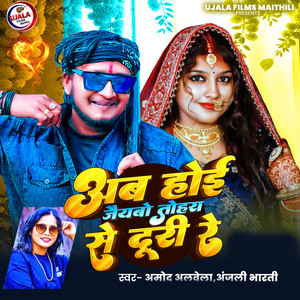 Ab Hoi Jaeybo Tohra Se Duri Re