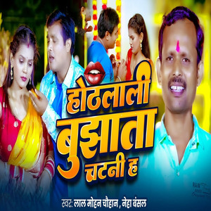 Hothlali Bujhata Chatni Ha