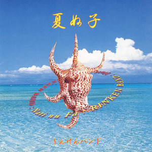 夏ぬ子 (Nachinufa)