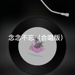 破茧蜕变 (合唱版)