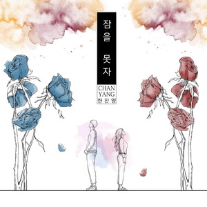 고백 (Confession) (告白) (Inst.)