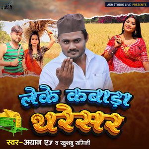 Leke Kabada Tharesar