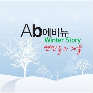 연인들의 겨울 (The Winter of Lovers)