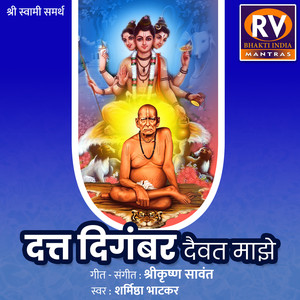 Datta Digambar Daiwat Majhe