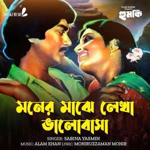 Moner Majhe Lekha Bhalobasha (From 