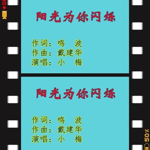 党旗璀璨国旗红 (伴奏)