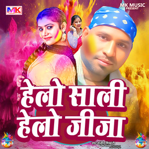 Hello Sali Hello Jiaja