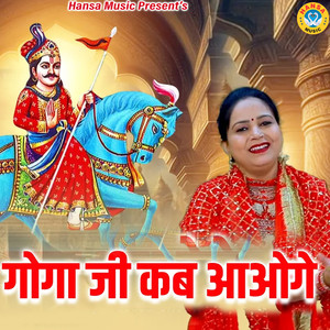 Goga Ji Kab Aaoge