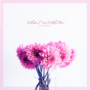 너와 함께 있을 때면 (When I`m With You)