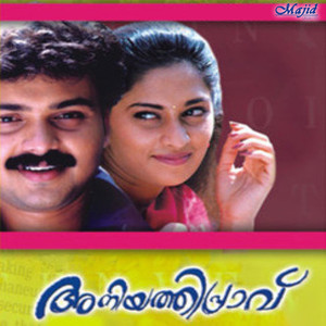 Aniyathipraavu (Original Motion Picture Soundtrack)