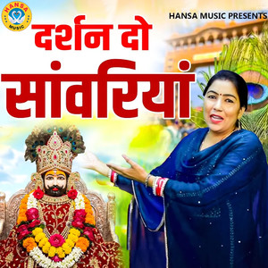 Darshan Do Sanwariya