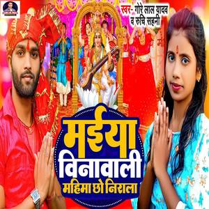 Maiya Binawali Mahima Chho Nirala