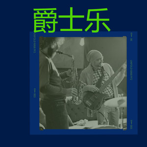 宁静咖啡角