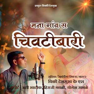 Mana Gav S Chivtibari