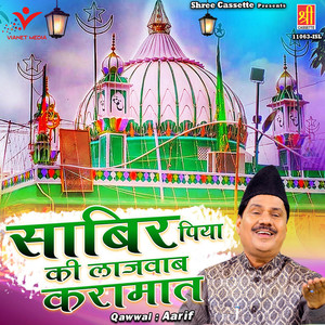 Sabir Piya Ki Lajawab Karamaat