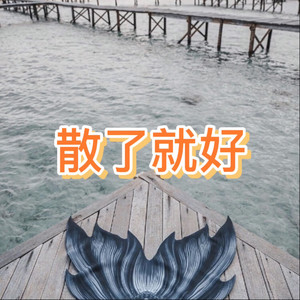 嗜好 (雾都版)