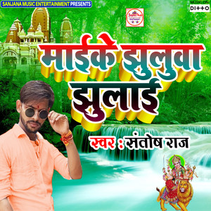 Maai Ke Jhuluwa Jhulai