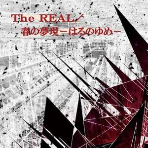 The REAL/- 春の夢幻ーはるのゆめー