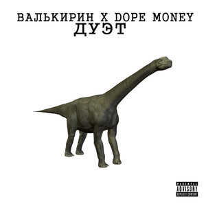 Дуэт (Explicit)