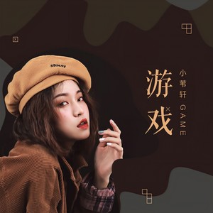 游戏封面