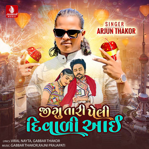 Jigu Tari Peli Diwali Aai