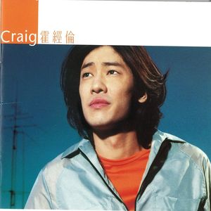 霍经伦 - 相爱一季