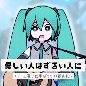 優しい人はずるい人にいつも嫌な仕事ばっかり頼まれる