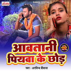 Aav Tani Piyawa Ke Chod