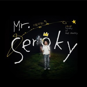 瑟洛奇Seroky - You&Me