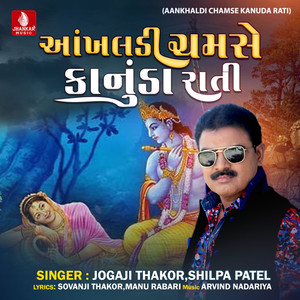 Aankhaldi Chamse Kanuda Rati