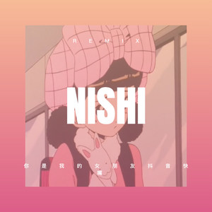 今夜你会在哪里 (DJ版)