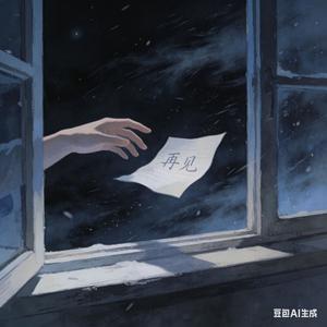 希希 - 不如（当你死了）