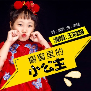 橱窗里的小公主