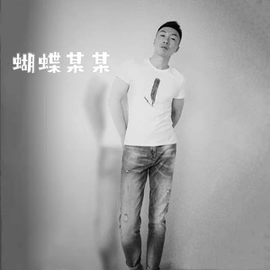 爱情废柴 (Live)封面