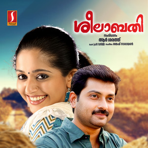 Paathiraamanal (Duet)