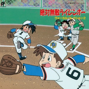 無敵のアイドル