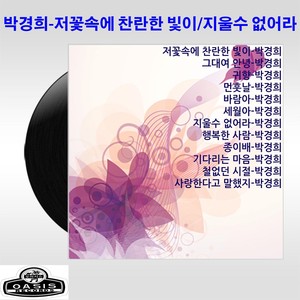 저꽃속에 찬란한 빛이 (那朵花里灿烂的光芒)